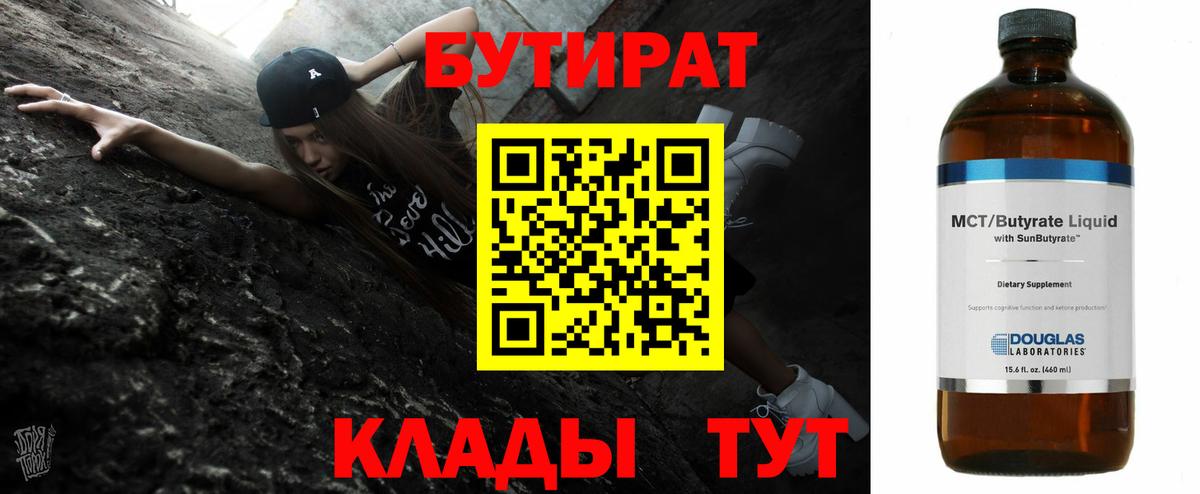 БУТИРАТ вода Кропоткин