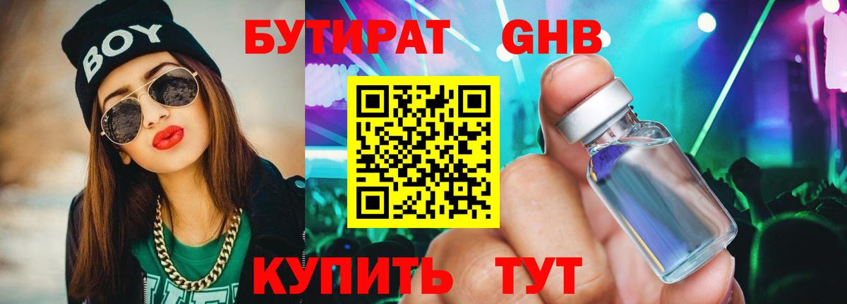 Бутират оксибутират  БУТИРАТ  Кропоткин  Вход с VPN 