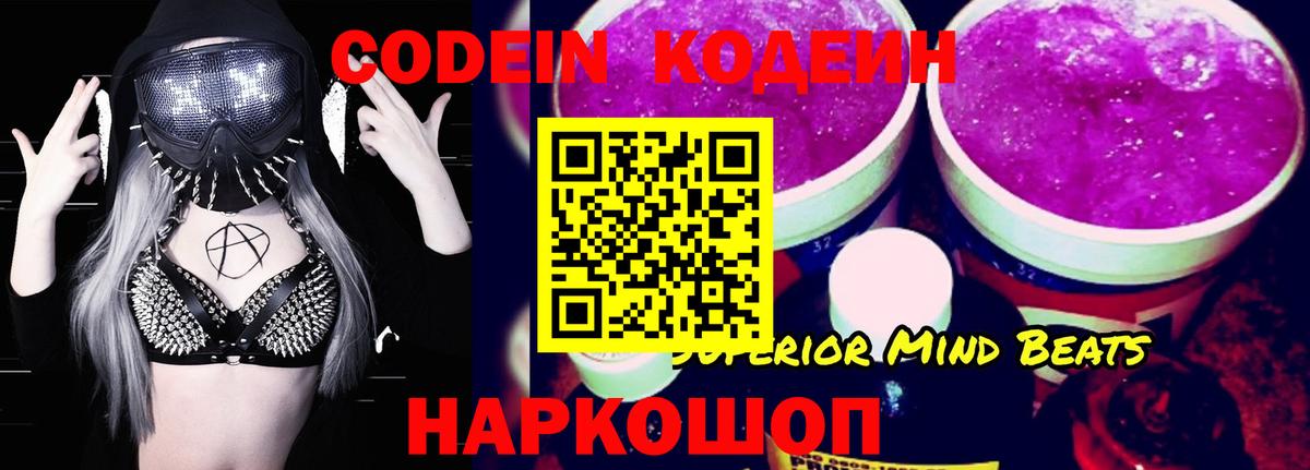 Codein Purple Drank Кропоткин