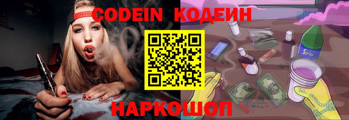 Codein Purple Drank  Кодеин напиток Lean (лин)  Вход с VPN  Кропоткин 