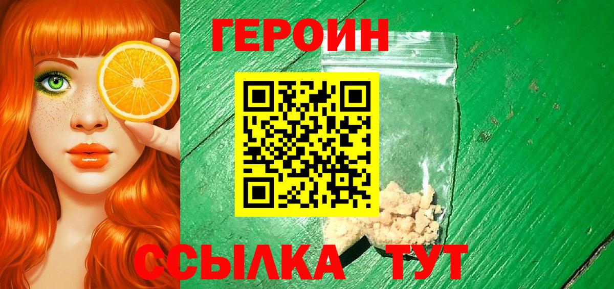 Героин  Вход с VPN  Кропоткин  ГЕРОИН хмурый 