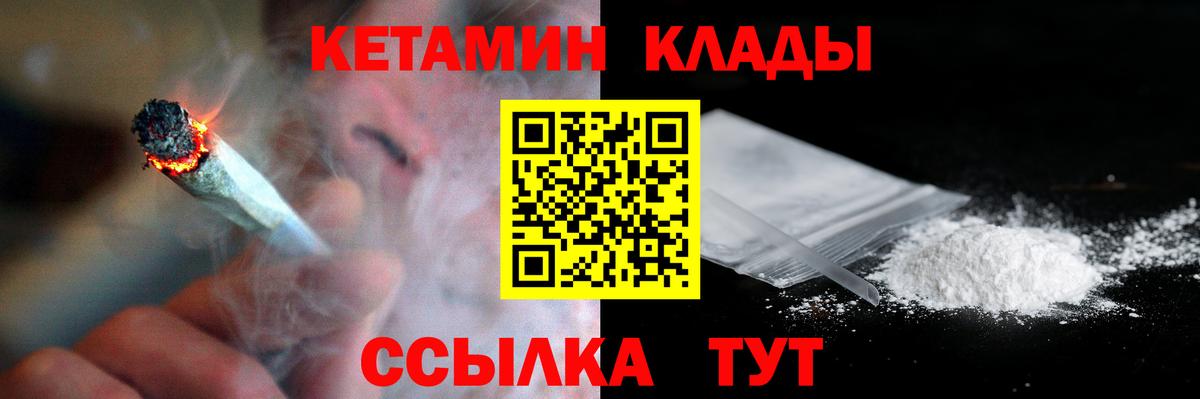Кетамин VHQ  Вход с VPN  Кропоткин 
