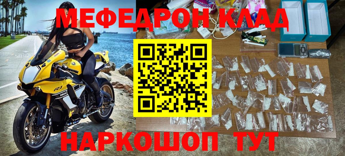 Кропоткин  МЯУ-МЯУ мука  Мефедрон  Вход с VPN 