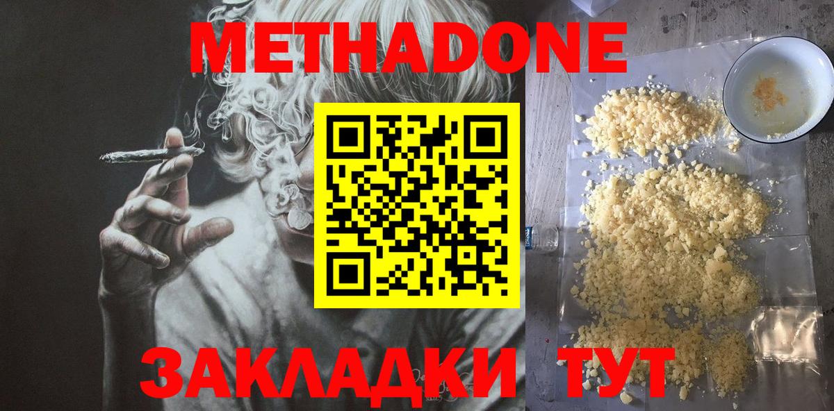 МЕТАДОН белоснежный  МЕТАДОН мёд  Кропоткин  Вход с VPN 